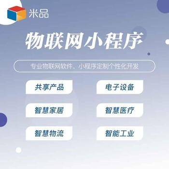 米品app開發(fā)定制購物商城app直播教育軟件跑腿物聯(lián)網(wǎng)app制作